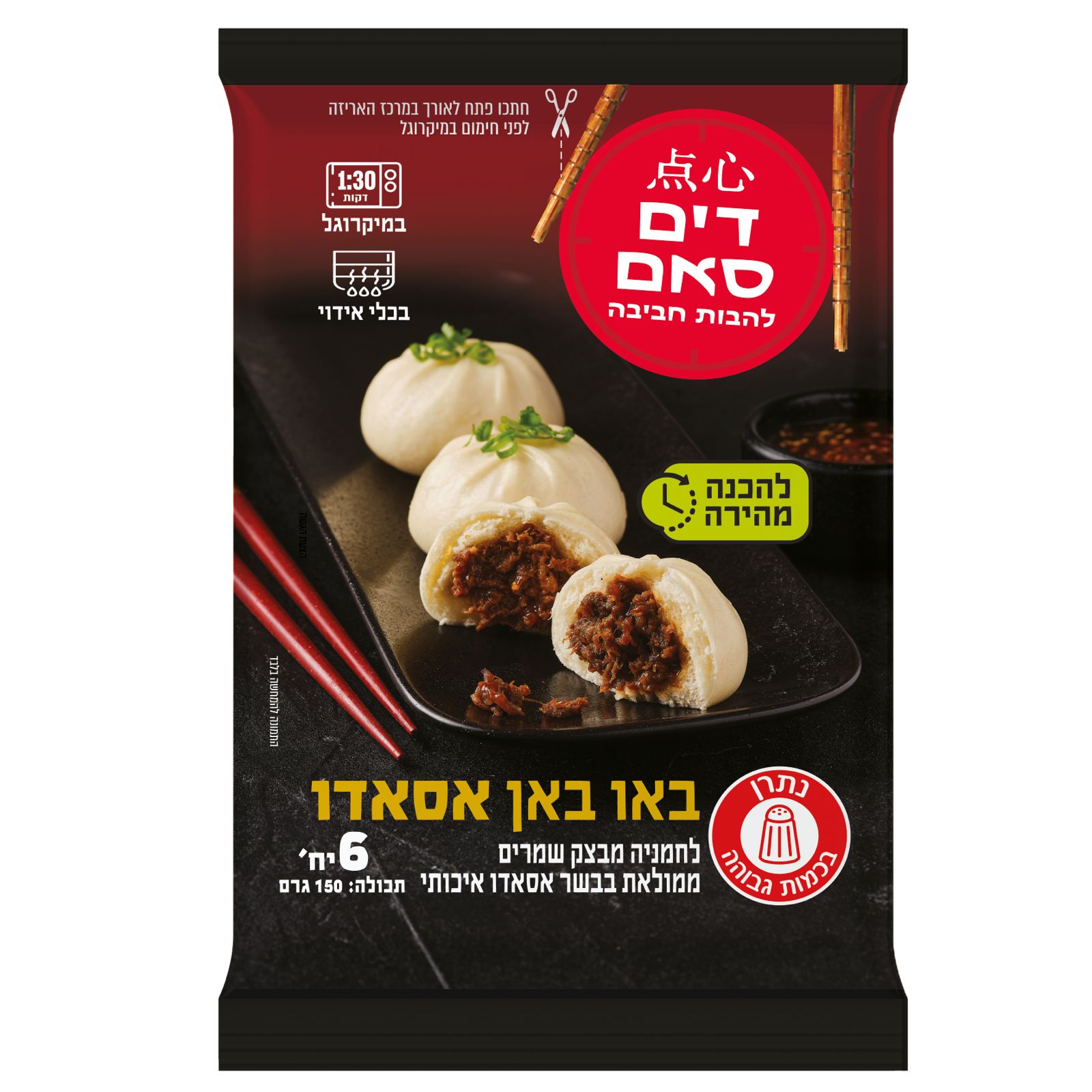 WhatsApp Image 2025-07-08 at 13.12.11 באן אסאדו